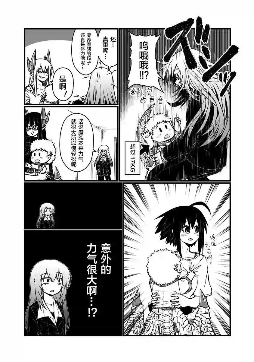 儿子可爱过头的魔族母亲第98话