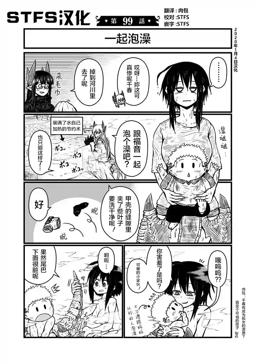 儿子可爱过头的魔族母亲第99话