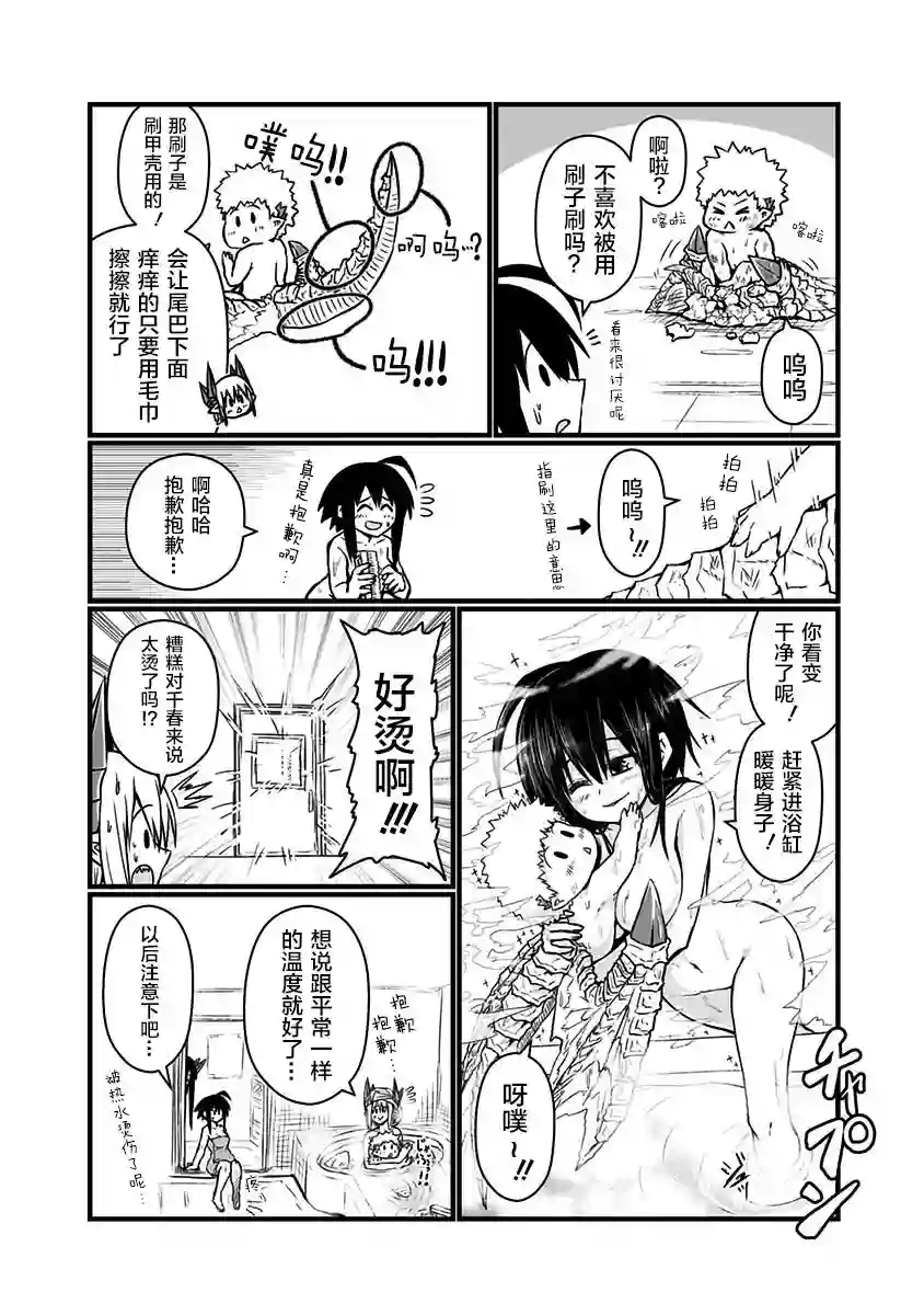 儿子可爱过头的魔族母亲第99话