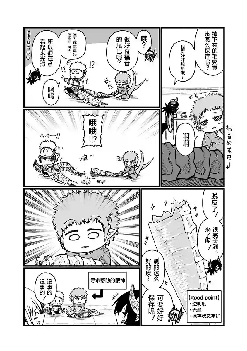 儿子可爱过头的魔族母亲第100话