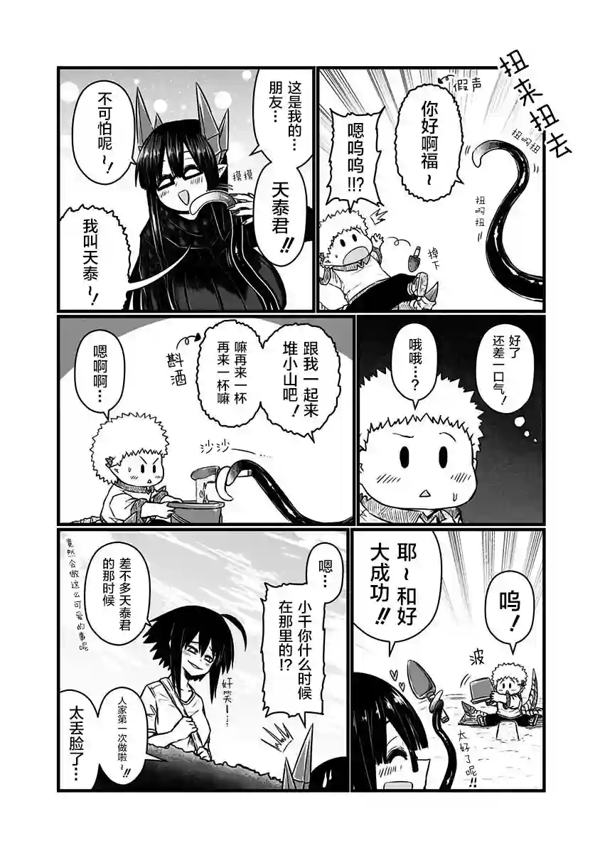 儿子可爱过头的魔族母亲第101话