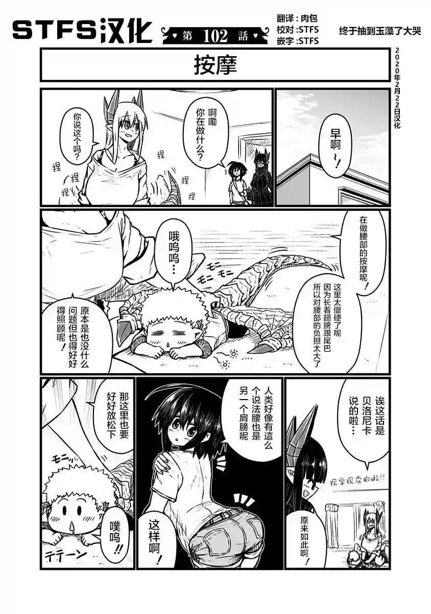 儿子可爱过头的魔族母亲第102话