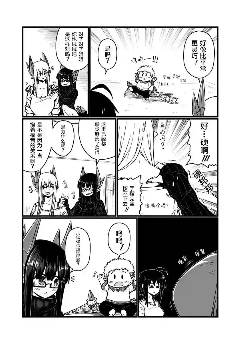 儿子可爱过头的魔族母亲第102话