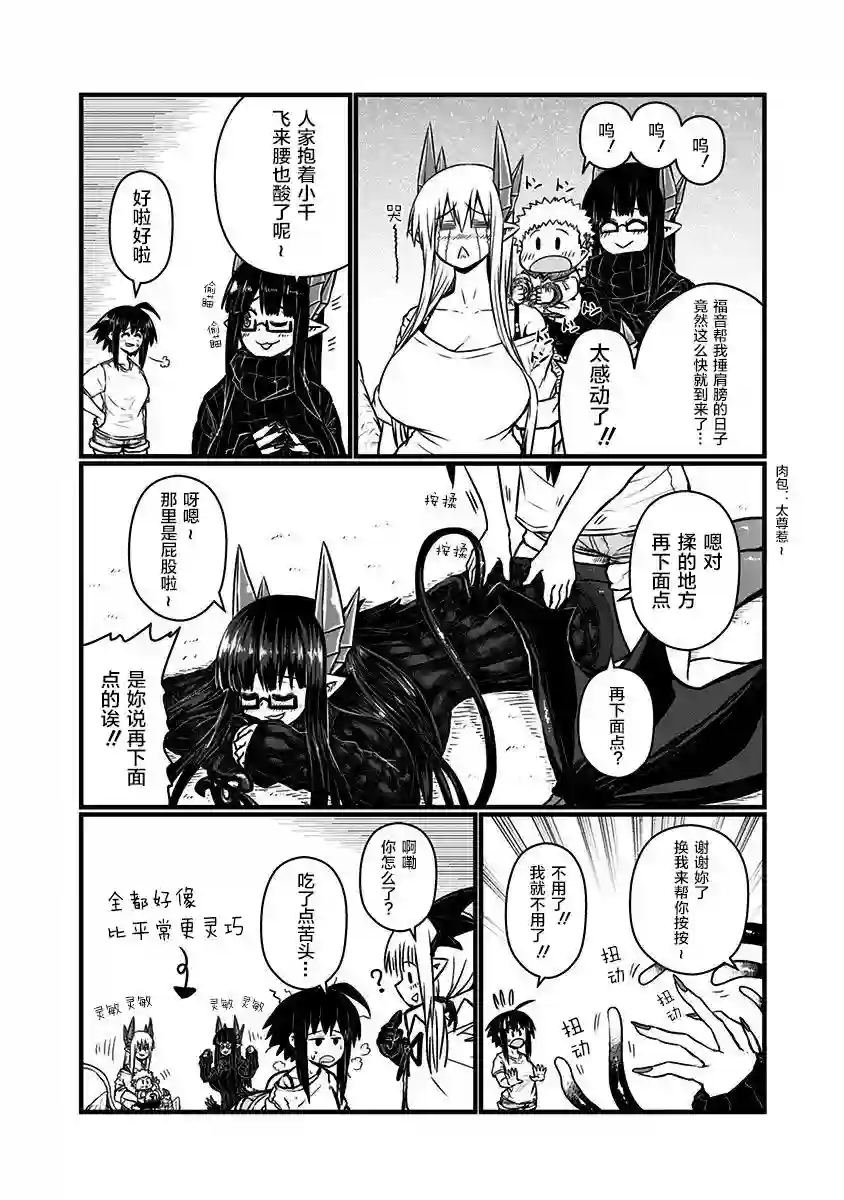 儿子可爱过头的魔族母亲第102话