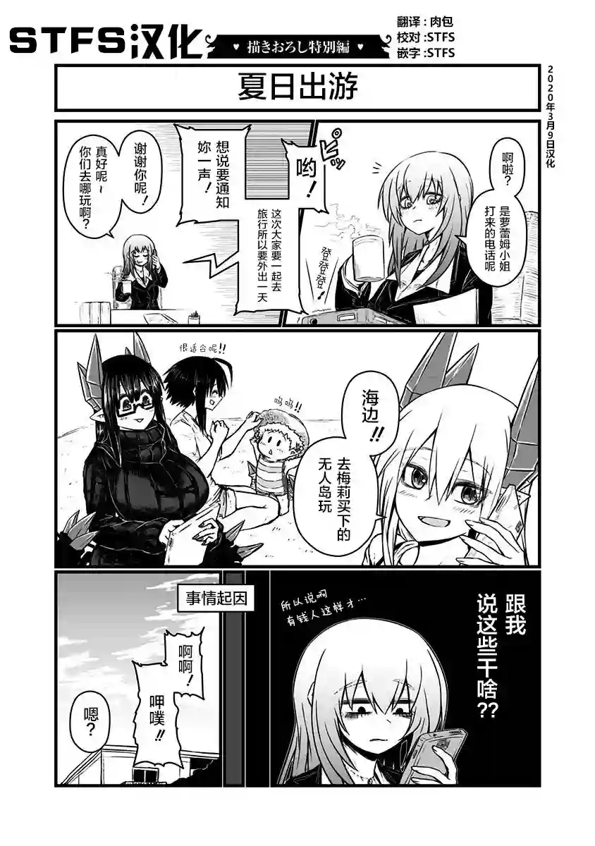 儿子可爱过头的魔族母亲特典3