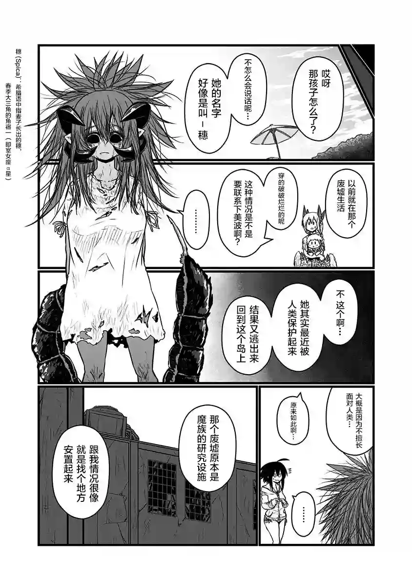 儿子可爱过头的魔族母亲特典3