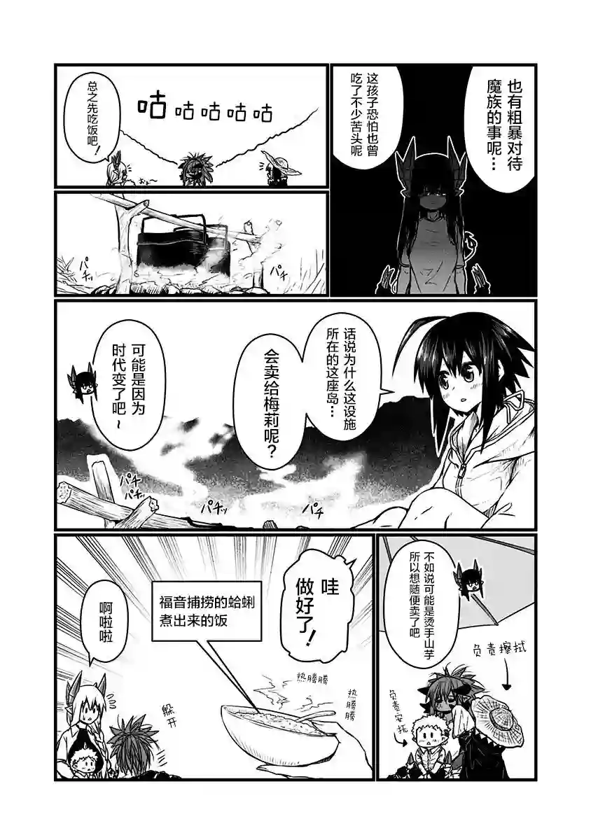 儿子可爱过头的魔族母亲特典3