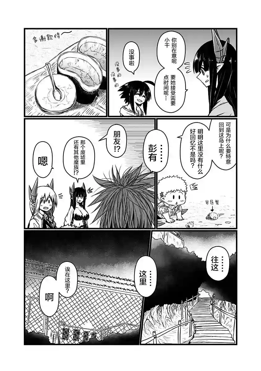 儿子可爱过头的魔族母亲特典3