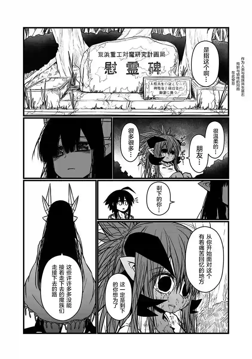 儿子可爱过头的魔族母亲特典3