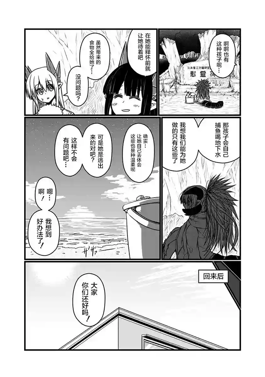 儿子可爱过头的魔族母亲特典3