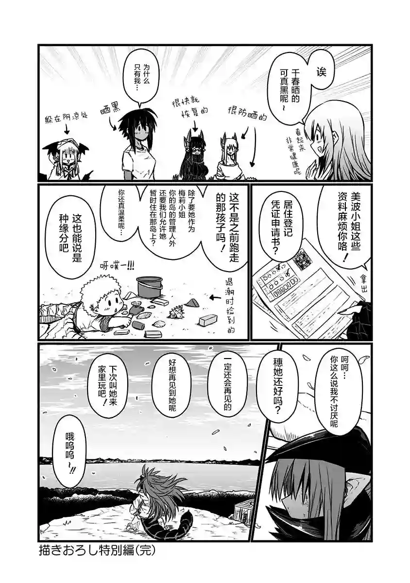 儿子可爱过头的魔族母亲特典3