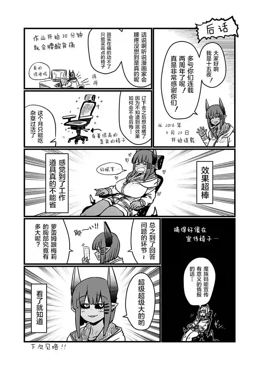 儿子可爱过头的魔族母亲特典3