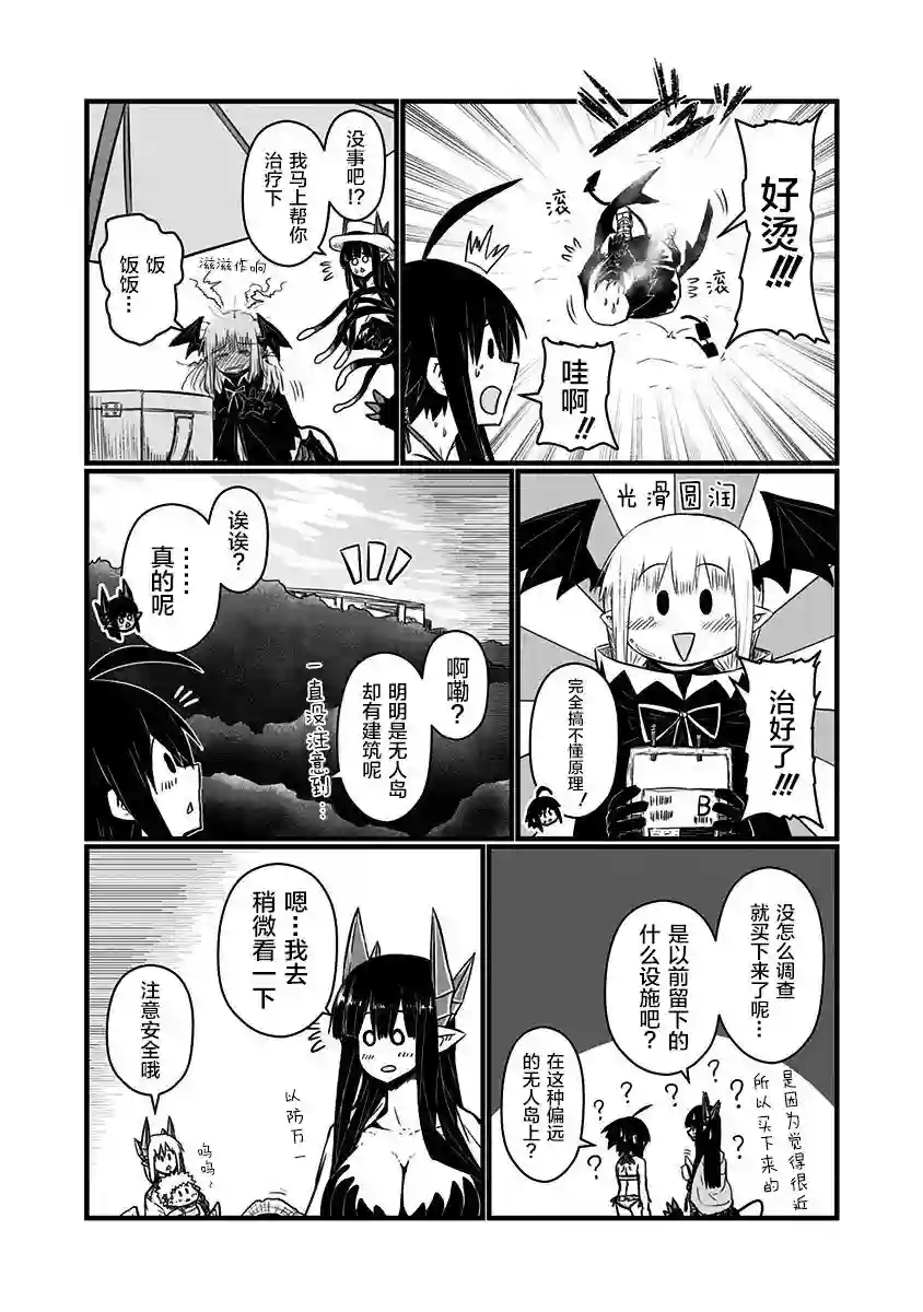 儿子可爱过头的魔族母亲特典3