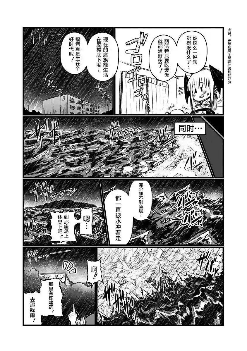 儿子可爱过头的魔族母亲第103话