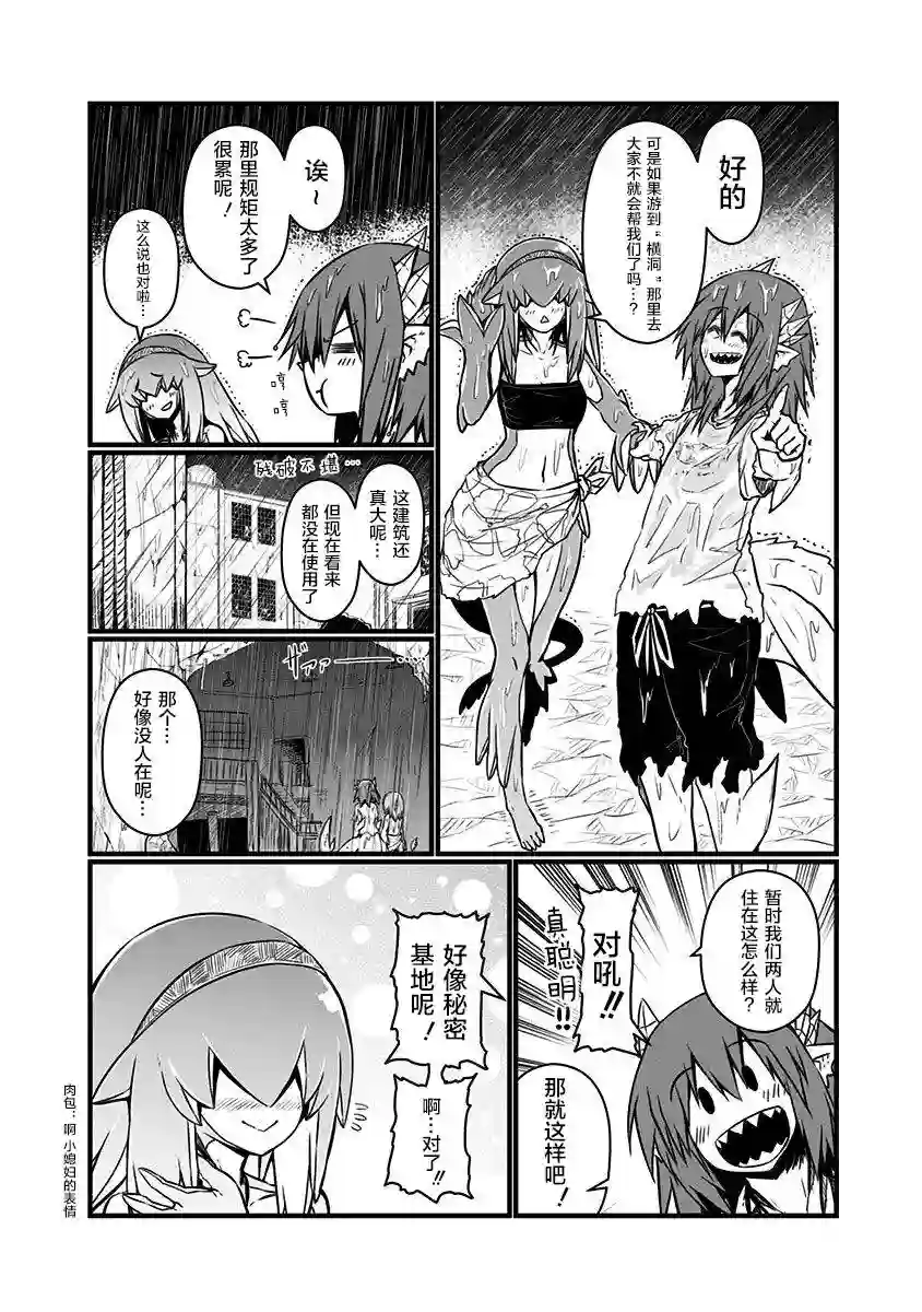 儿子可爱过头的魔族母亲第103话