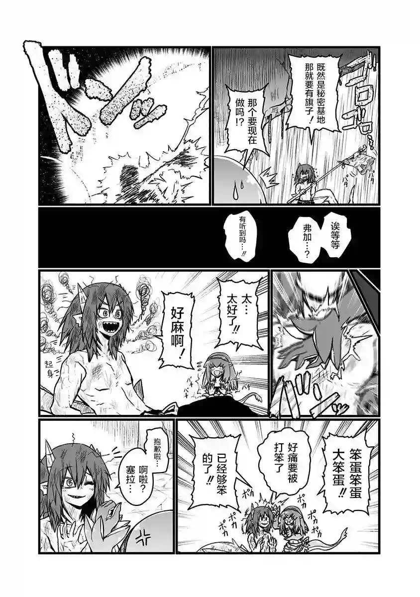 儿子可爱过头的魔族母亲第103话