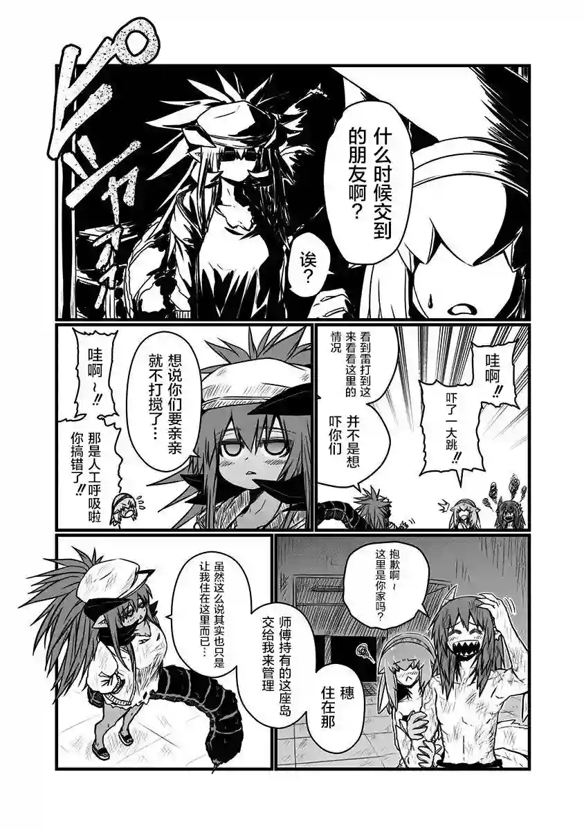 儿子可爱过头的魔族母亲第103话