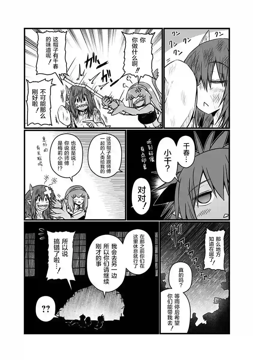 儿子可爱过头的魔族母亲第103话