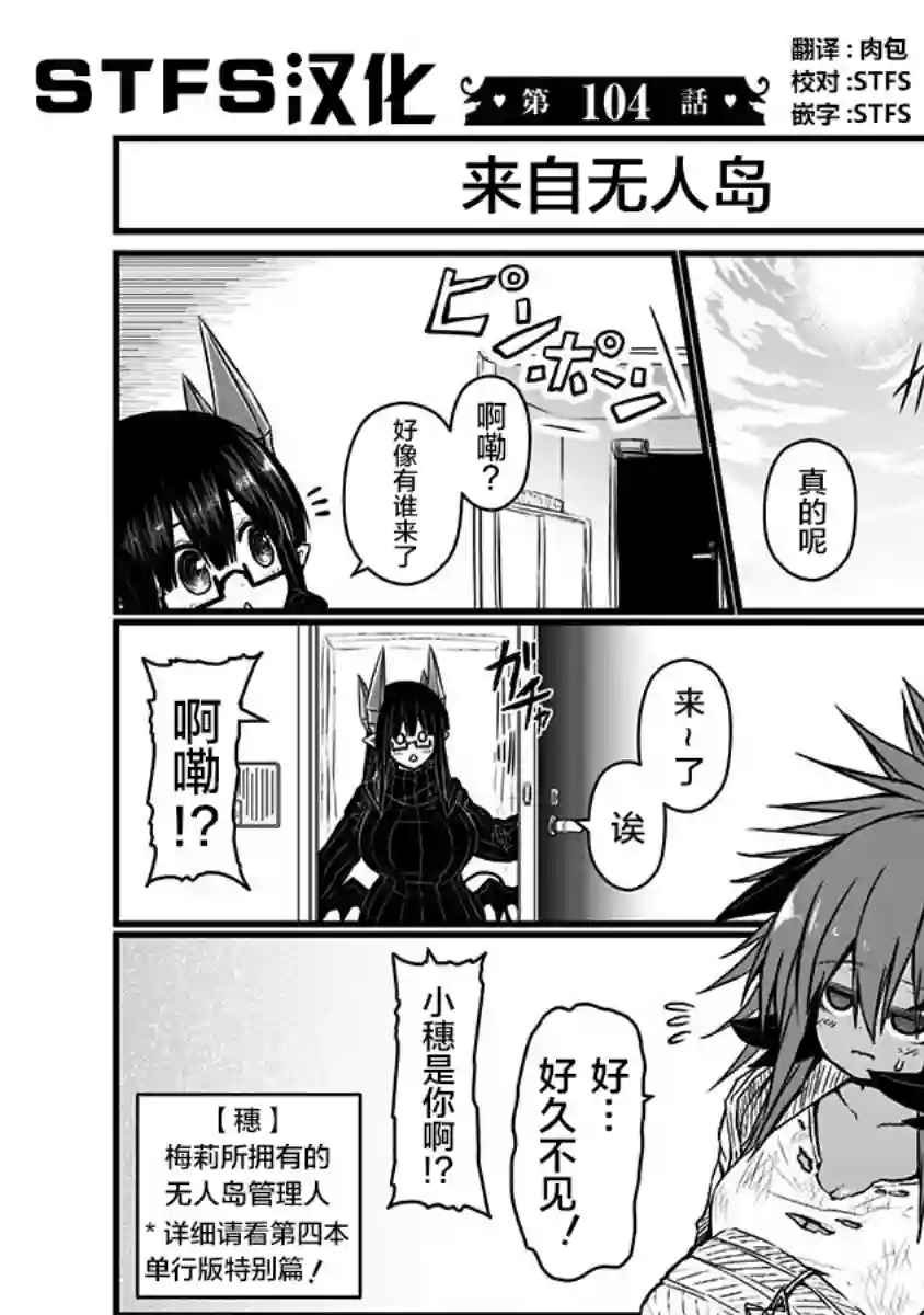 儿子可爱过头的魔族母亲第104话