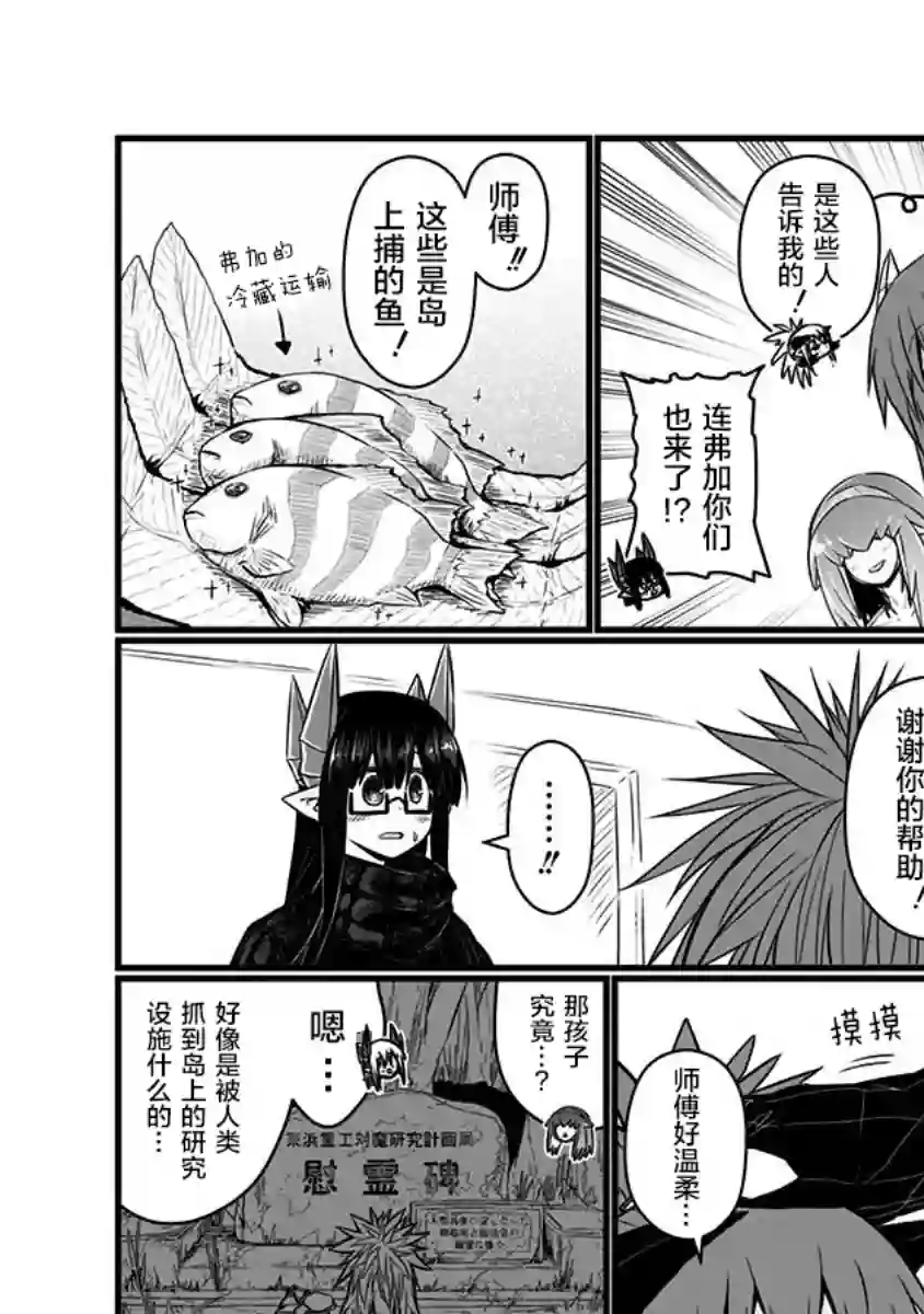 儿子可爱过头的魔族母亲第104话