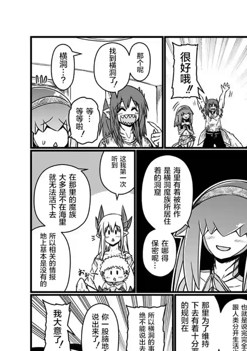 儿子可爱过头的魔族母亲第104话