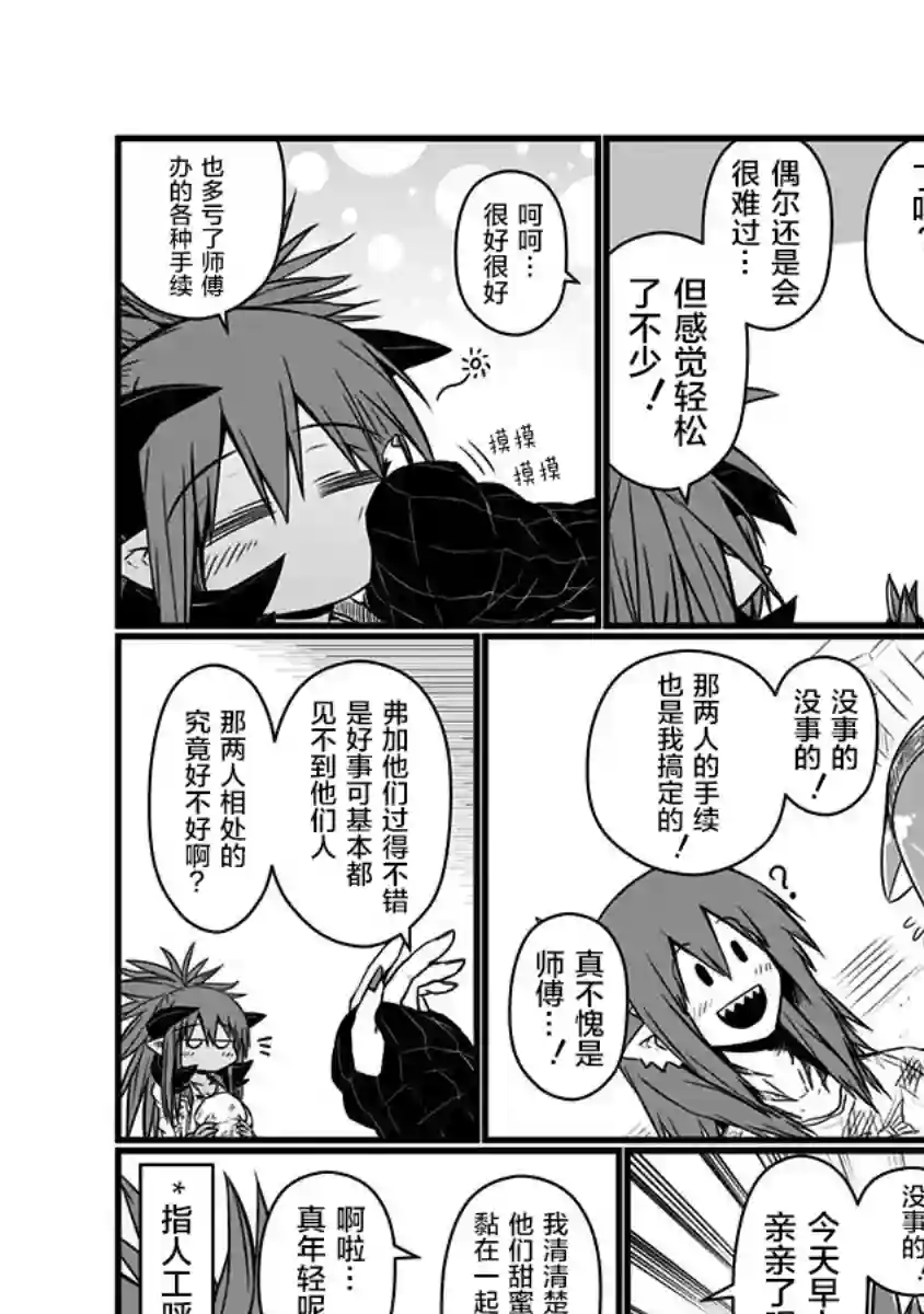 儿子可爱过头的魔族母亲第104话