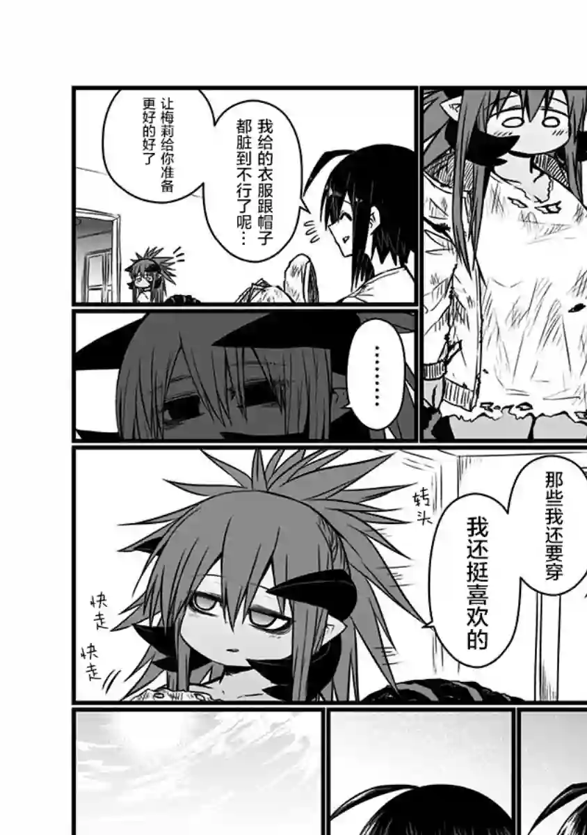 儿子可爱过头的魔族母亲第104话