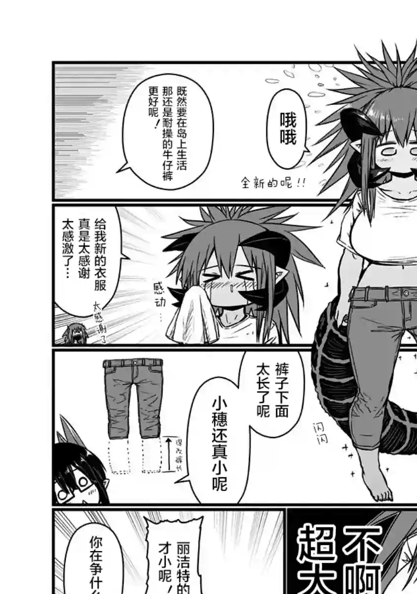 儿子可爱过头的魔族母亲第104话