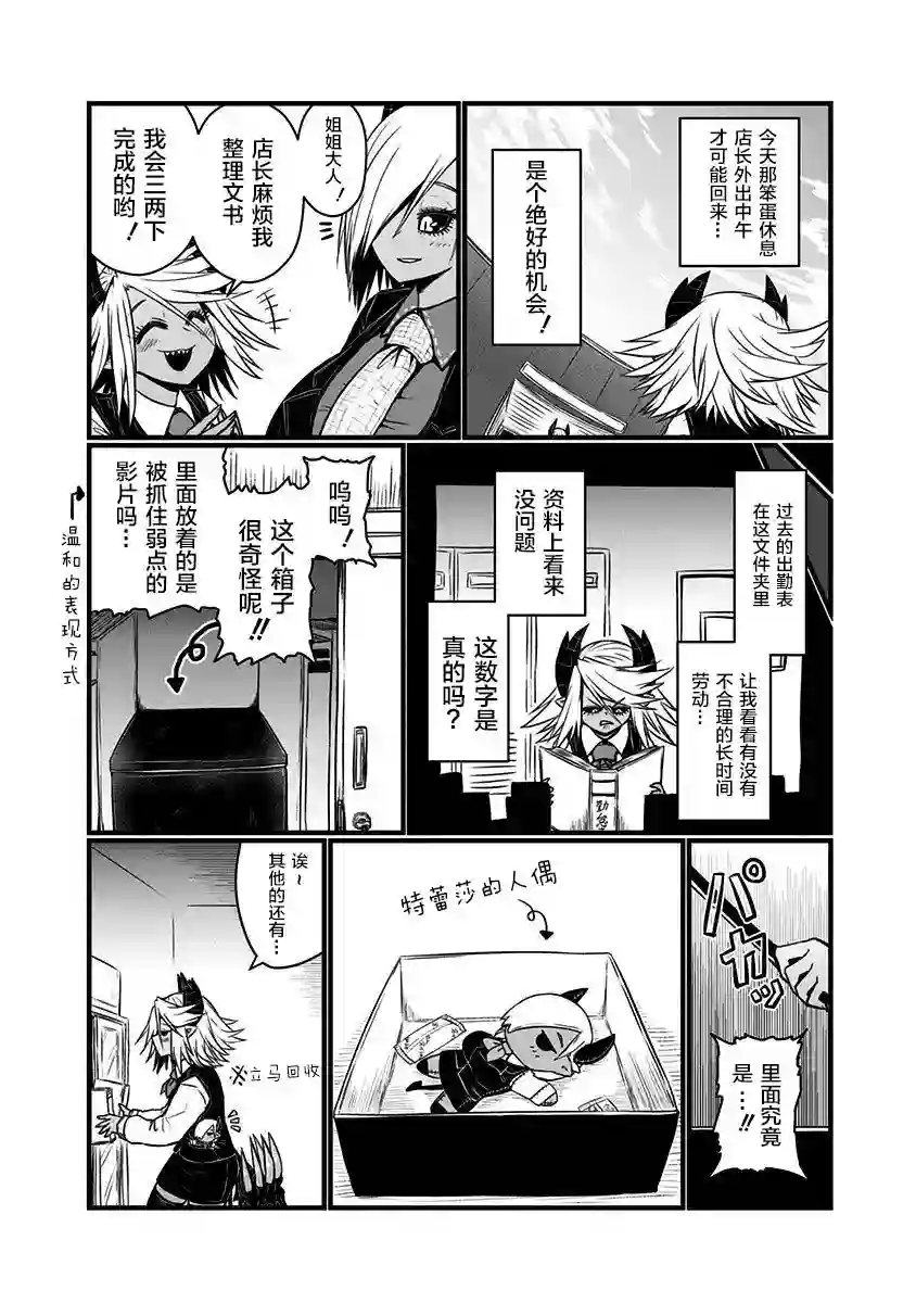 儿子可爱过头的魔族母亲第105话