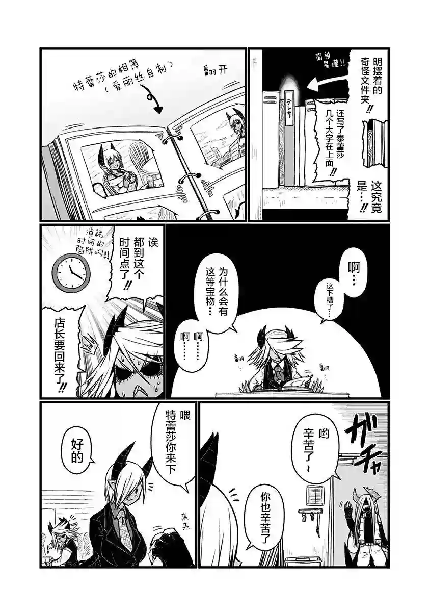 儿子可爱过头的魔族母亲第105话