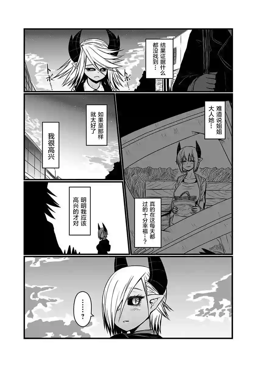 儿子可爱过头的魔族母亲第105话