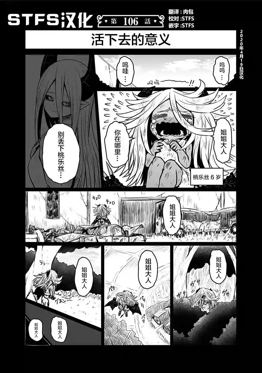 儿子可爱过头的魔族母亲第106话