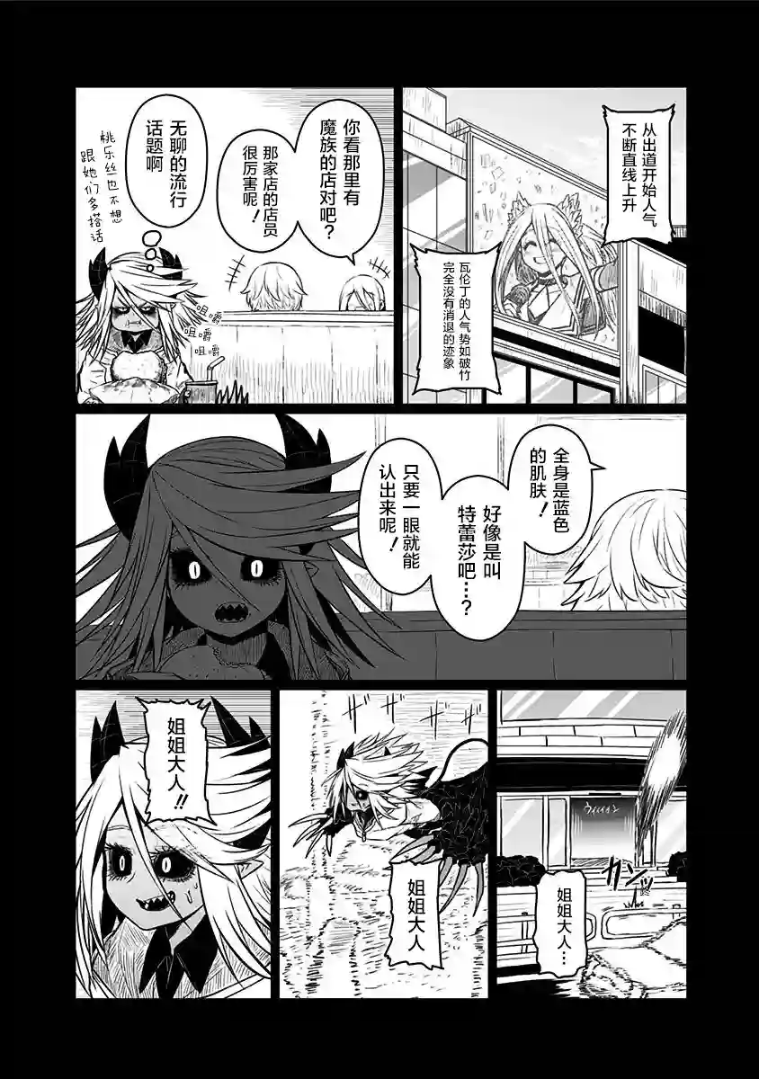 儿子可爱过头的魔族母亲第106话