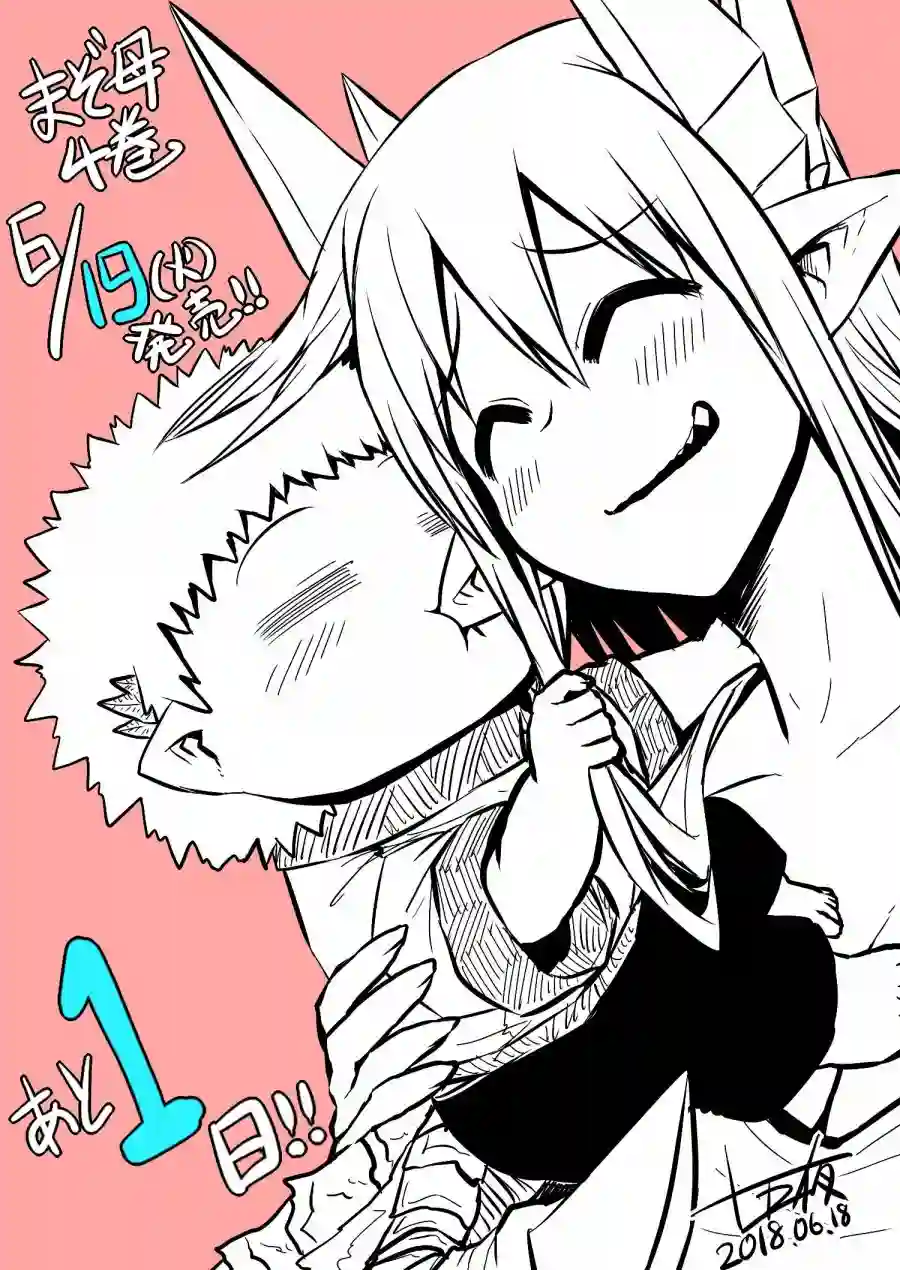 儿子可爱过头的魔族母亲第106话