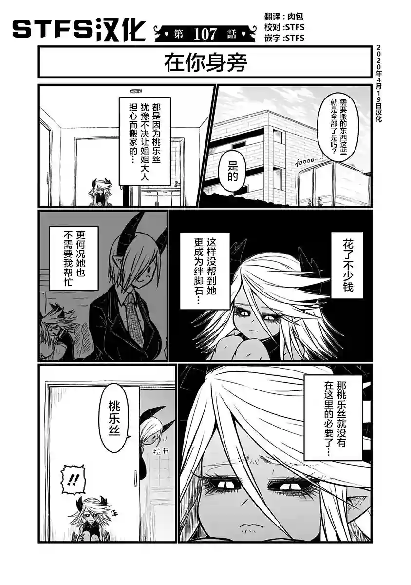 儿子可爱过头的魔族母亲第107话