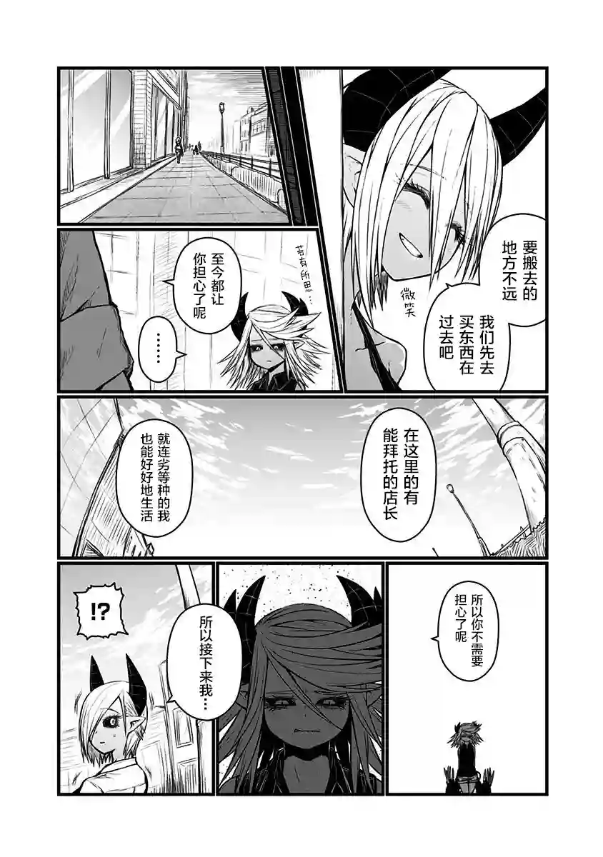 儿子可爱过头的魔族母亲第107话