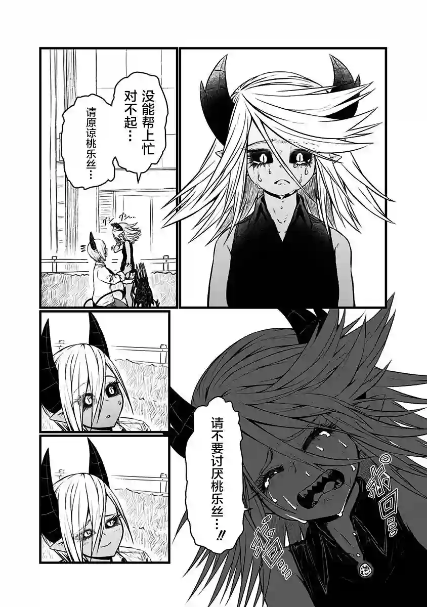 儿子可爱过头的魔族母亲第107话