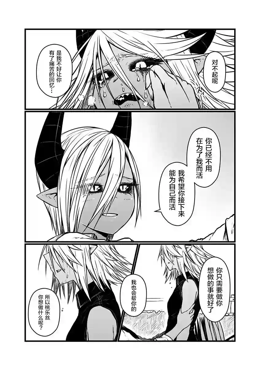 儿子可爱过头的魔族母亲第107话