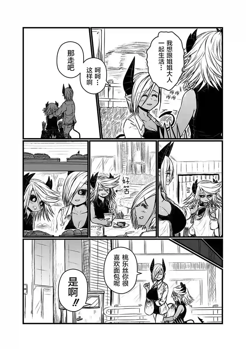 儿子可爱过头的魔族母亲第107话