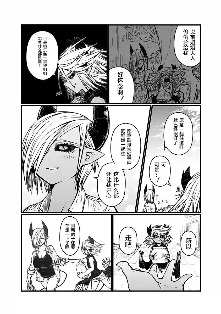 儿子可爱过头的魔族母亲第107话