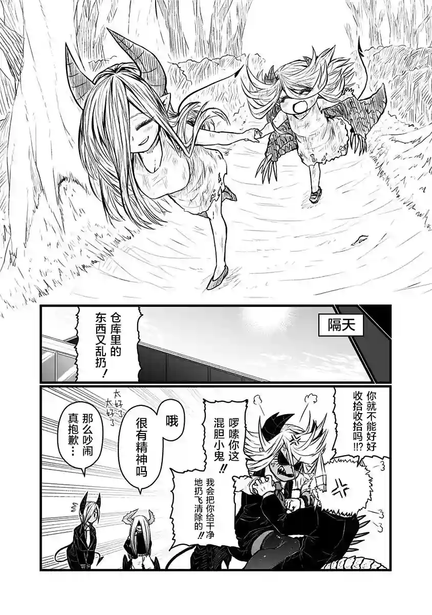 儿子可爱过头的魔族母亲第107话