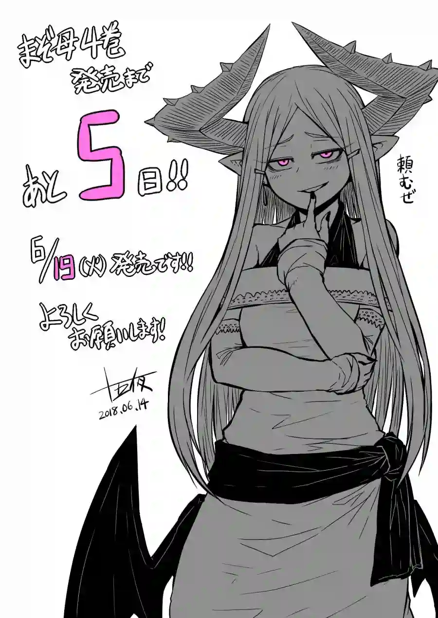 儿子可爱过头的魔族母亲第107话