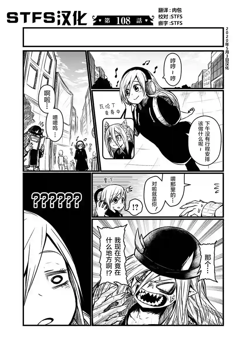 儿子可爱过头的魔族母亲第108话