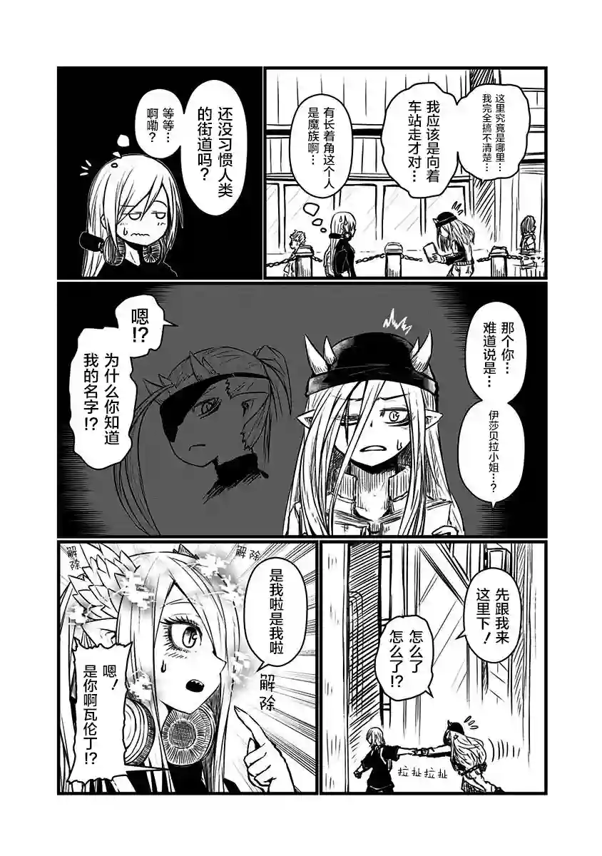 儿子可爱过头的魔族母亲第108话