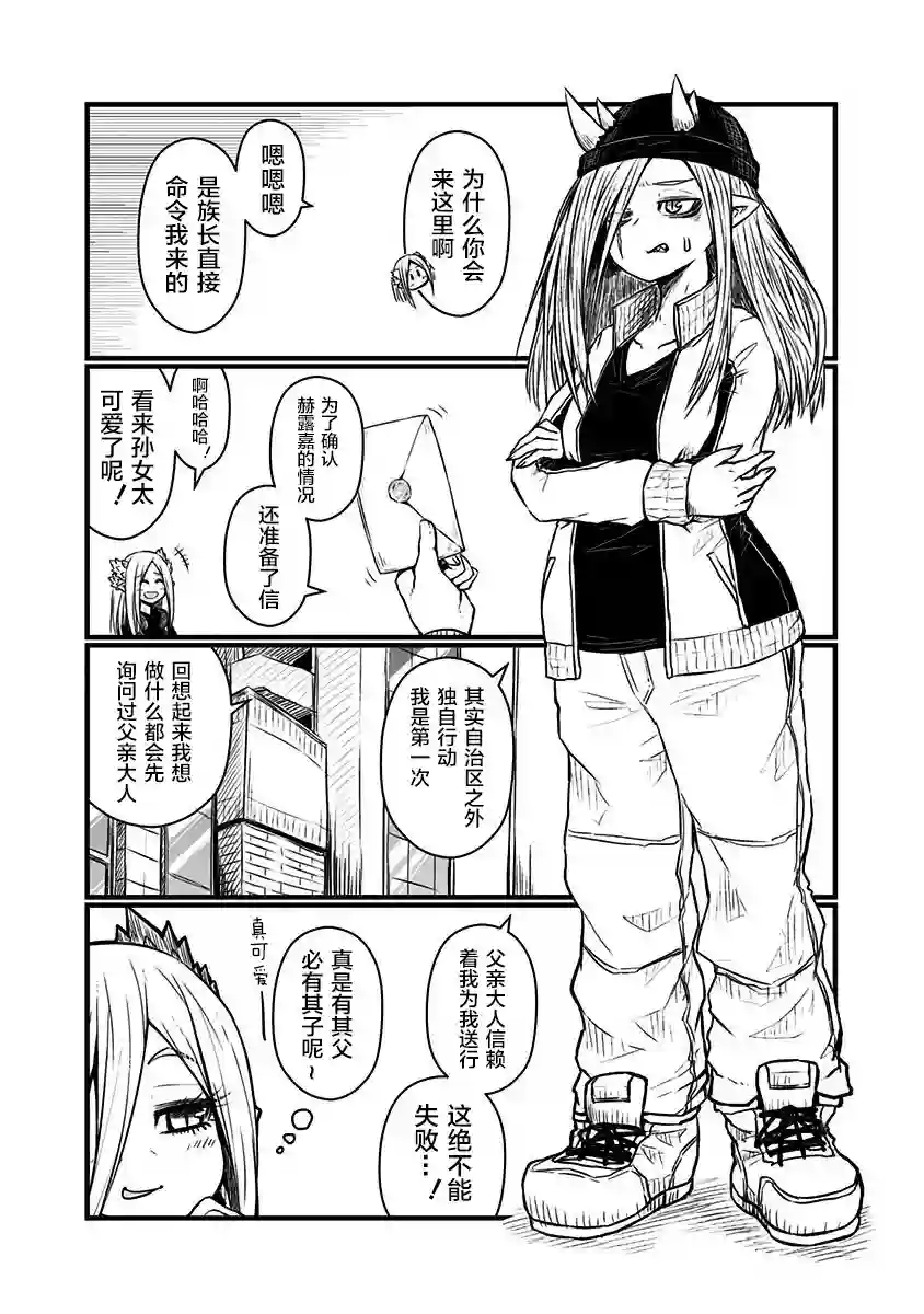 儿子可爱过头的魔族母亲第108话