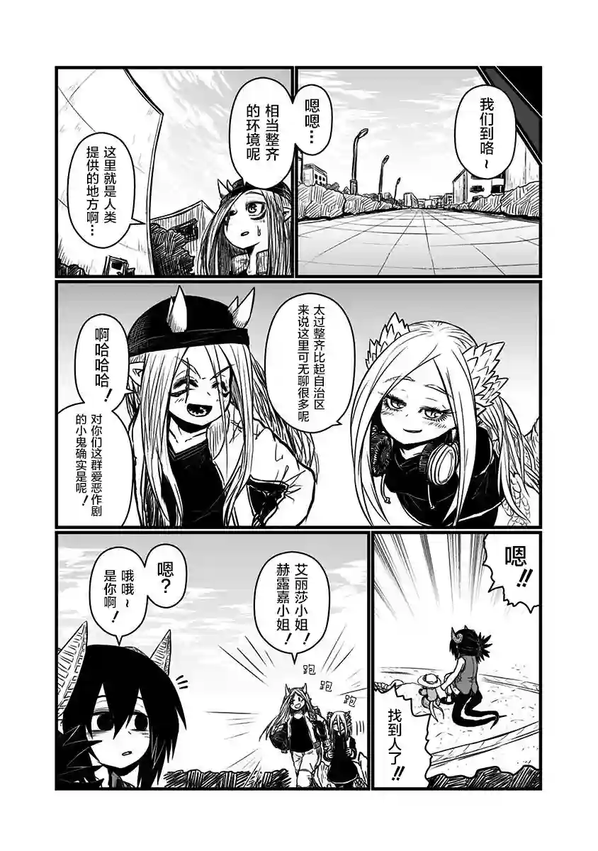 儿子可爱过头的魔族母亲第108话