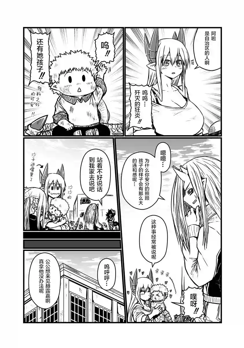 儿子可爱过头的魔族母亲第108话