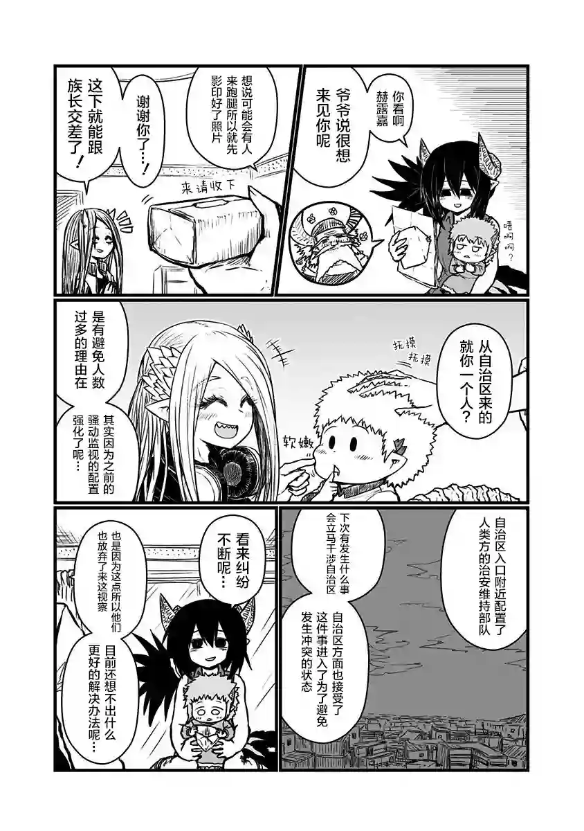 儿子可爱过头的魔族母亲第108话