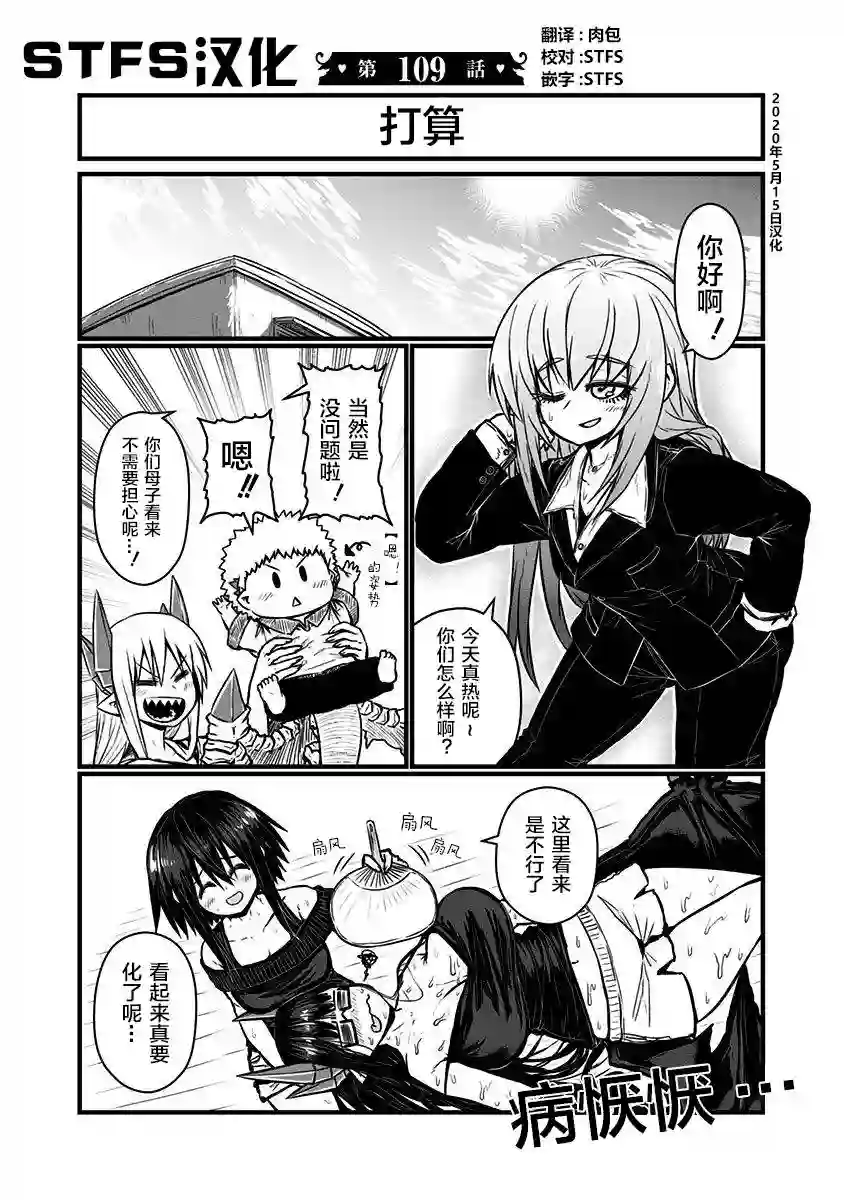 儿子可爱过头的魔族母亲第109话