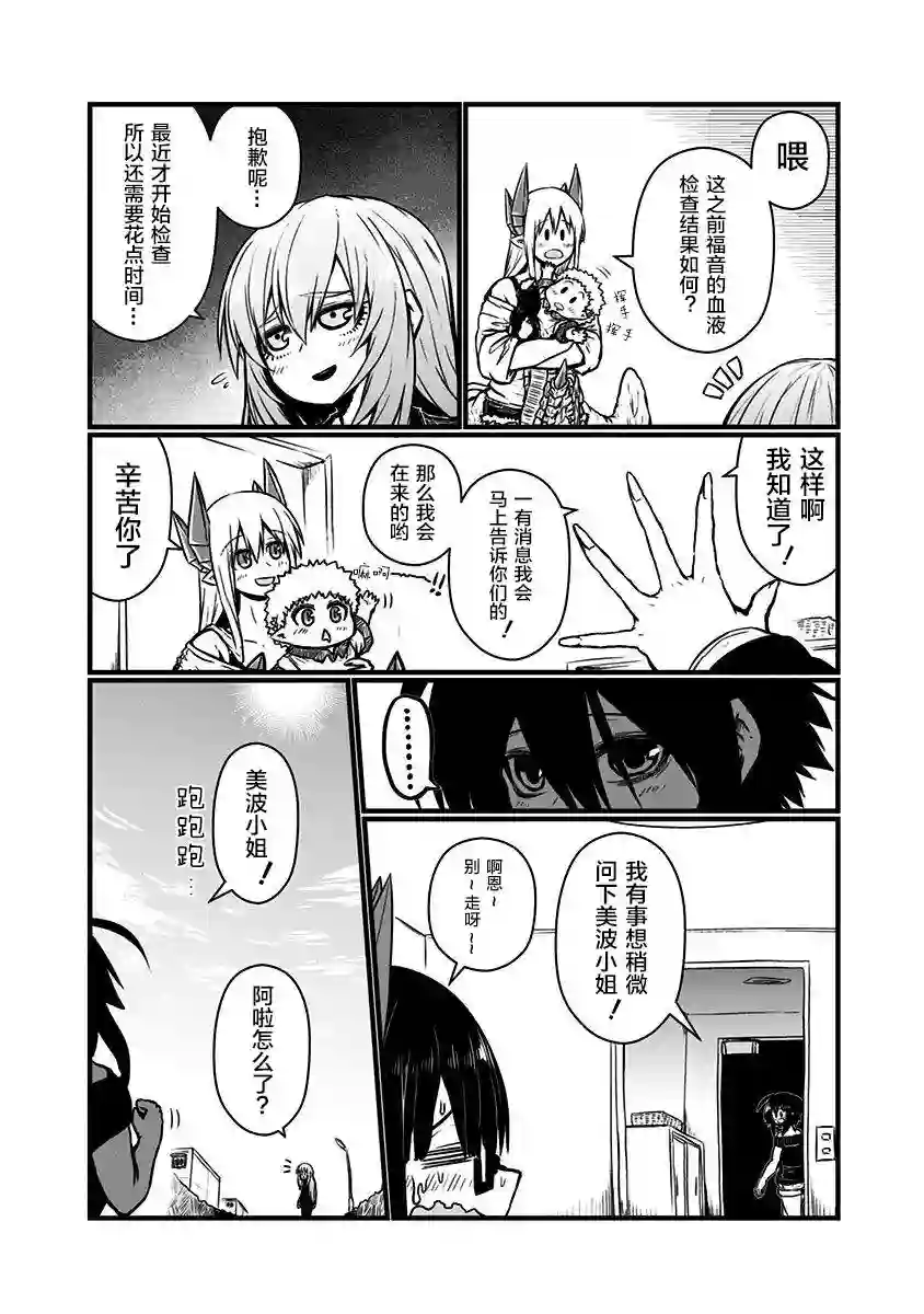 儿子可爱过头的魔族母亲第109话